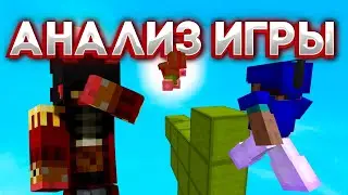 АНАЛИЗ МОЕЙ ИГРЫ В БЕД ВАРС ОТ ПРО! / Бедварс майнкрафт / Влад Compass