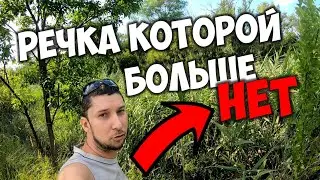 Река которой уже нет 🌊 А когда то купались в ней и ловили рыбу 🔴 Высохшая река в Украине