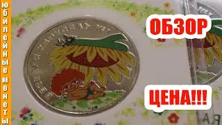 25 рублей Веселая карусель №1 Антошка цветное исполнение