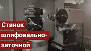 Шлифовально-заточной станок с ЧПУ модели SMG050ZF3