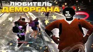 ЛЮБИТЕЛЬ ДЕМОРГАНА | MAJESTIC 5 | PROMO: BARRETT