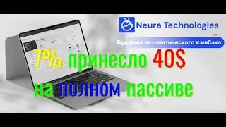 Neuratech global. Neura Technologies 7% принесло 40$ на пассиве