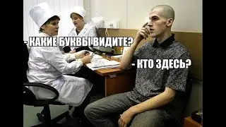 Шизофрения - наше все! Как прятаться от армии и других бесов.
