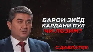 Барои зиёд кардани пул чи лозим? Саидмурод Давлатов Ибрагим Гулямов PERFECT MEDIA