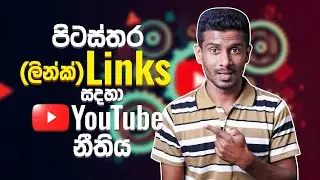YouTube's External Links Policy Explained - You Need to Know