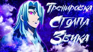 ОБЗОР 3 СЕРИИ 4 СЕЗОНА КРД ТРЕНИРОВКА УЗУЯ |Клинок рассекающий демонов|