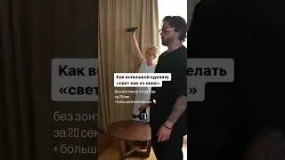 Свет от вспышки «как из окна»