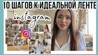 Эстетичный инстаграм. Натуральная и естественная обработка фотографий