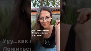 Страх отношений