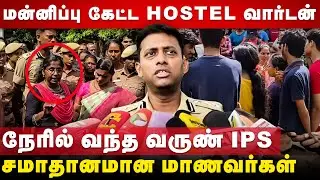 நேரில் வந்த வருண் IPS..சமாதானமான மாணவர்கள் |Varun Kumar IPS speech|Trichy NIT Student