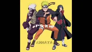 Какаши, Наруто и Итачи танцуют