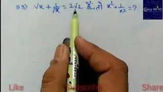 Important Algebra (बीजगणित) Questions With Tricky Solution (Part 1)