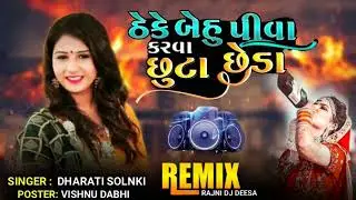 remix DJ Suresh Thakur ,