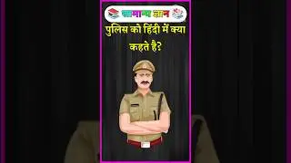 Top 20 GK Question🔥💯| GK in Hindi | GK Question and Answer 