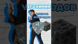 углерод #умскул #химияегэ #химия #богданчагин