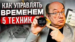 Ничего не успеваешь?  5 лучших техник тайм менеджмента