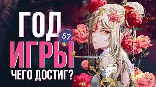ЧЕГО Я ДОСТИГ ЗА 365 ДНЕЙ ИГРЫ В ГЕНШИН ИМПАКТ! - Genshin Impact