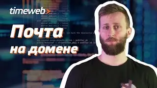 Как создать почту на своем домене? Корпоративная почта: как настроить почту для домена