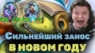 Самый сильный занос в НОВОМ ГОДУ | Сильвернейм | SilverName Heartstone