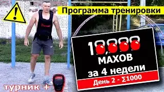 ВЫЗОВ - 10,000 МАХОВ ГИРЕЙ, Swing Challenge Workout!