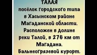 Талая Поездка на Арарат