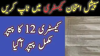 special exam fsc chemistry guess paper 2021 ll chemistry second year 2021 special exam guess