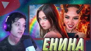 ZDAROVVV СМОТРИТ: САМАЯ ЛИЦЕМЕРНАЯ ПСЕВДОФЕМКА - АНЯ ЕНИНА 🤡 feat. AMORAL