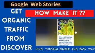 HOW  TO  CREATE A  WEB STORIES |   FROM GOOGLE WEB STORIES IN HINDI