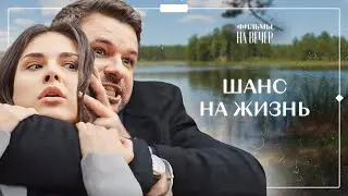 Бороться, когда все против тебя. Иллюзия счастья. Часть 2 | МЕЛОДРАМЫ 2024 | САМЫЙ ЛУЧШИЙ ФИЛЬМ 2024