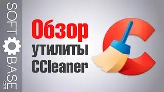 Обзор утилиты CCleaner