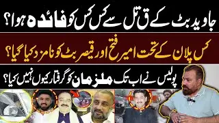 Teefi Butt Brother In Law Javaid Butt Incident | Yasir Shamoon | Pak 24 7 News