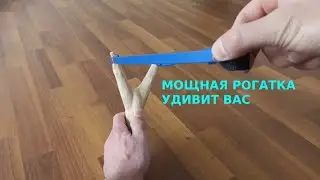 Как сделать рогатку в домашних условиях легко | Самодельная рогатка своими руками