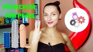 18+Разновидности эрекционных колец и насадок на пенис