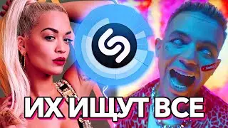 ТОП 100 ПЕСЕН SHAZAM | ИХ ИЩУТ ВСЕ | ШАЗАМ | Сентябрь - Октябрь 2019