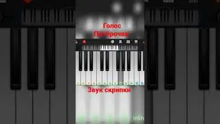 Голос Пятёрочки (звук скрипки, кавер) 