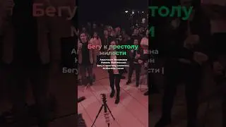 Бегу я 