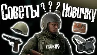 Escape from Tarkov: 10 советов новичку