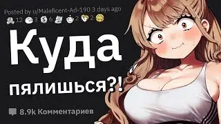 Девушки, Что Вы Думаете, Когда Парни Смотрят на Вашу Грудь?
