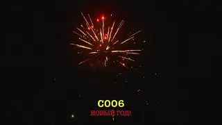 Купить салют, фейерверк 12 залпов «Новый год» в Самаре и Тольятти.