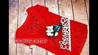 ТУНИКА КРЮЧКОМ  Мастер класс по вязанию  Часть 2