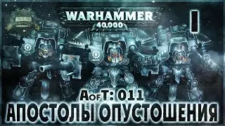 Империум: Апостолы Опустошения {11} - Liber: Incipiens [AofT - 11] Адептус Механикус.Warhammer 40000