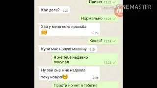Переписка девушки с парнем короткое видео