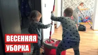 ЗАДОРНАЯ ВЕСЕННЯЯ УБОРКА