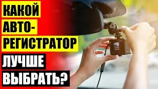 Лучшие комбо регистраторы 2023 года автомобильные 💣 Купить в волгограде навигатор пионер 7 hd