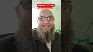 Молитва до или после приезда из путешествия?