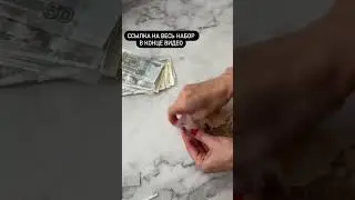 Как необычно подарить деньги от @gerasimovaelena22