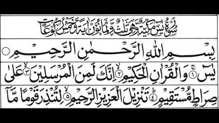 Surah Yaseen