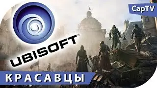 UbiSoft - Извинения и ИГРА В ПОДАРОК (или DLC “Dead Kings”) - за проблемы в Assassin's Creed Unity
