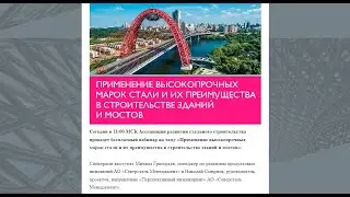 Применение высокопрочных марок стали и их преимущества в строительстве зданий и мостов