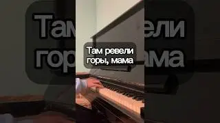 ТАМ РЕВЕЛИ ГОРЫ, МАМА ⛰️ 